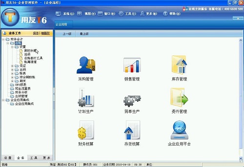 3、什么财务会计软件适合老板查账?