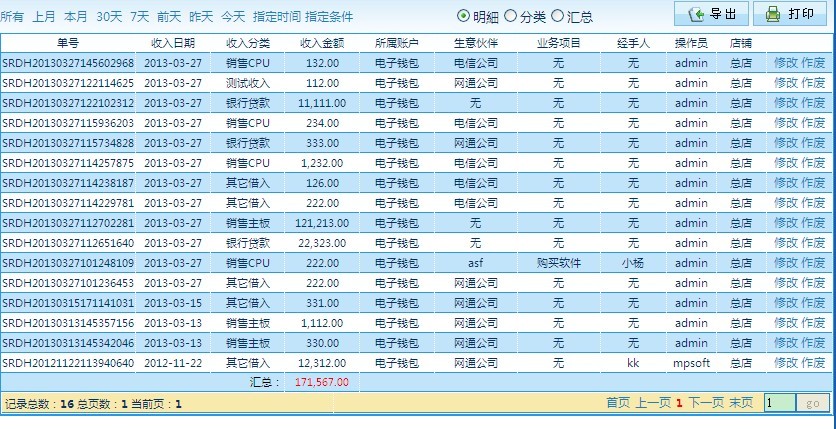 3、零基记账用什么软件?