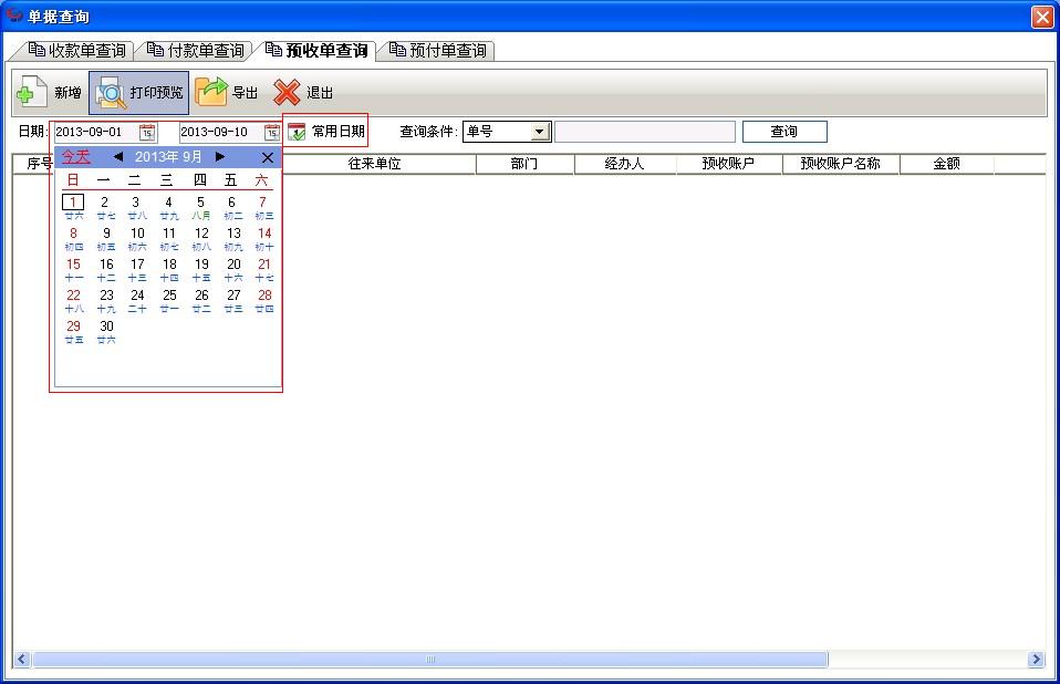 3、常用的免费财务软件有哪些?