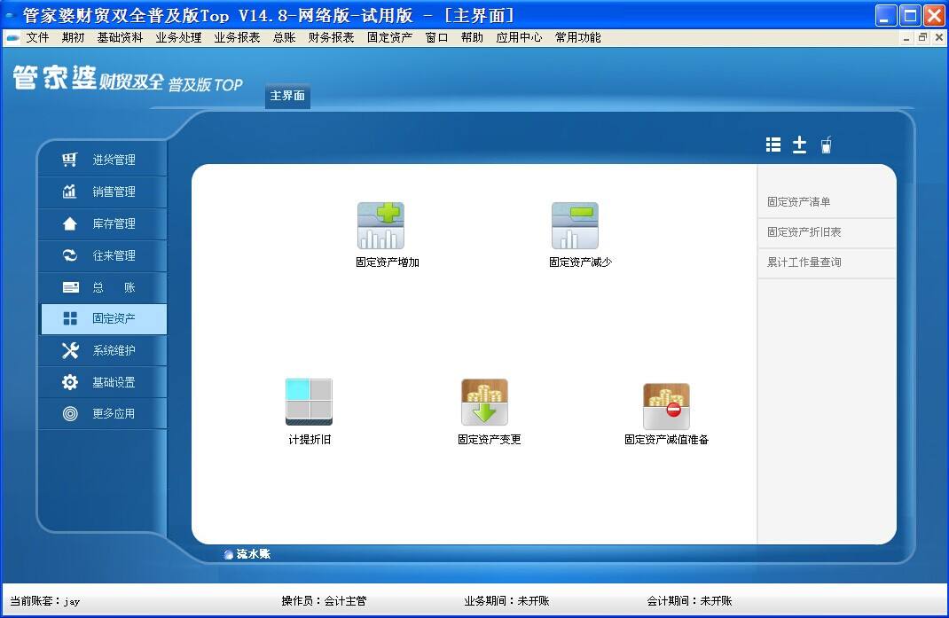 2、什么财务管理软件比较好,适合会计和出纳?