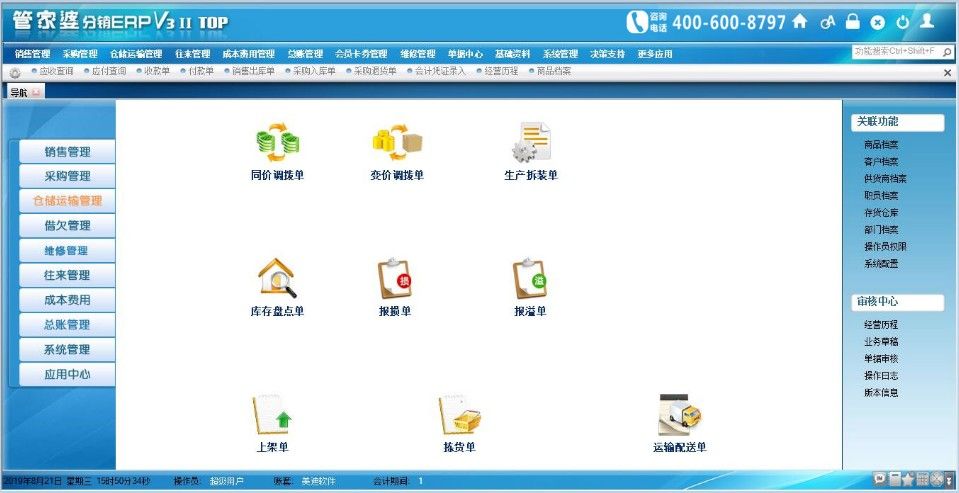 4、 erp企业管理软件有什么作用?